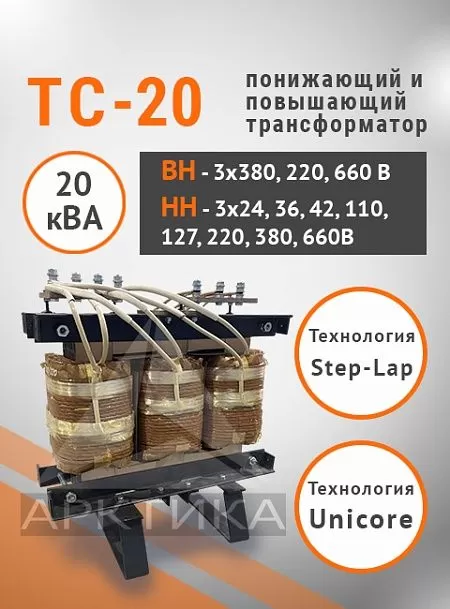 ТС-20,0