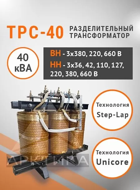 ТРС-40,0