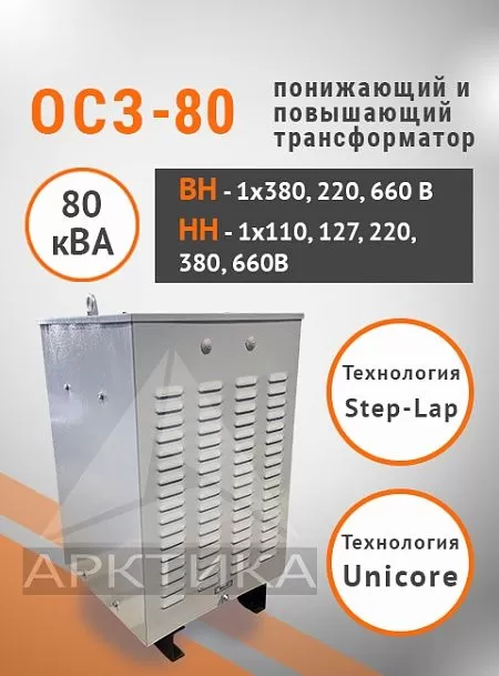 ОСЗ-80,0 