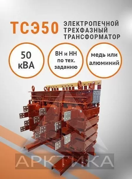 ТСЭ-50,0