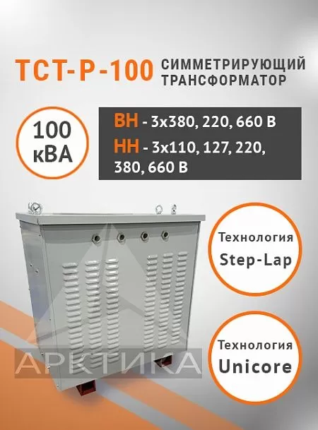 ТСТ-Р - 100