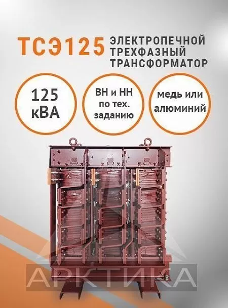 ТСЭ-125,0