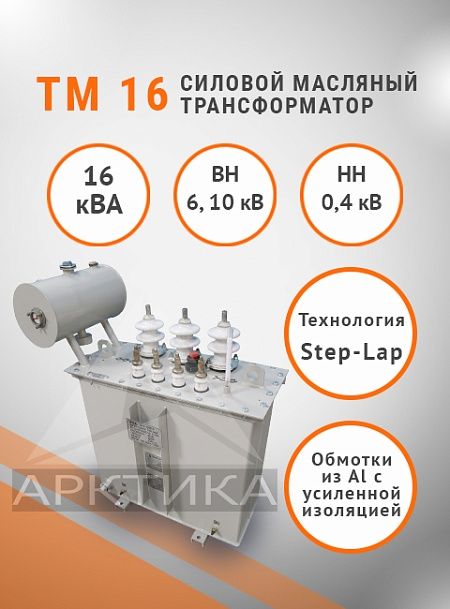ТМ 16