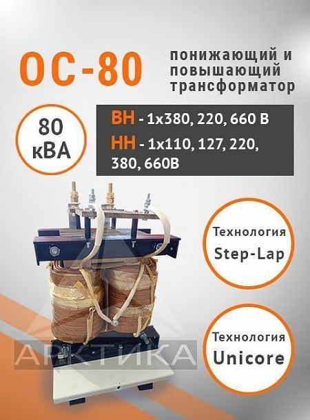 ОС-80,0