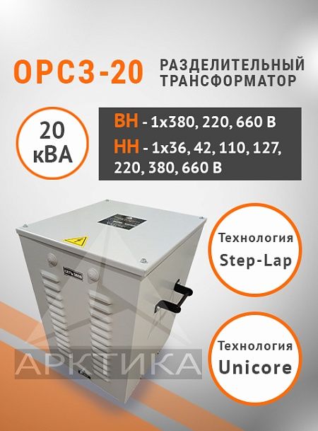 ОРСЗ-20,0