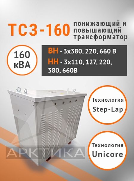 ТСЗ-160,0