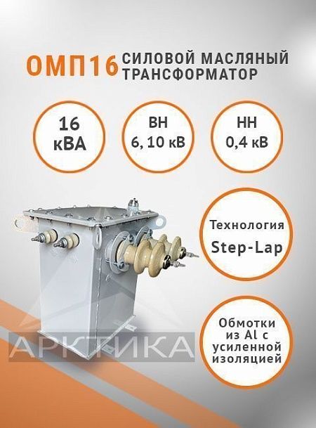 ОМП 16