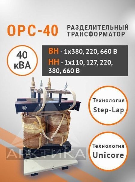 ОРС-40,0