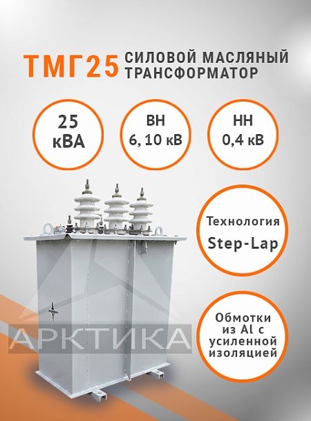ТМГ 25