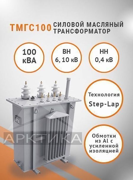 ТМГС-100