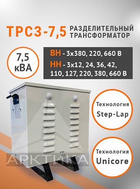 ТРСЗ-7,5