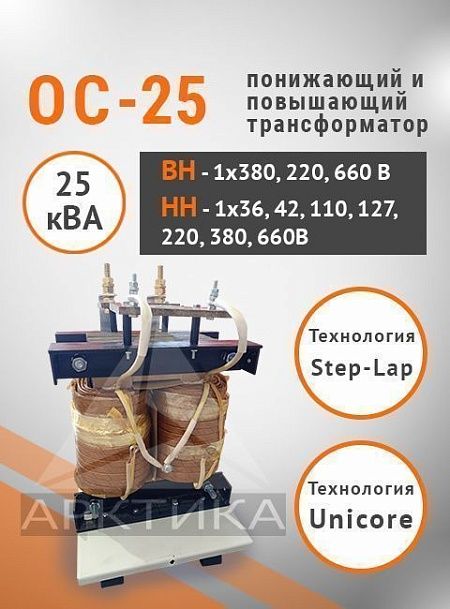 ОС-25,0