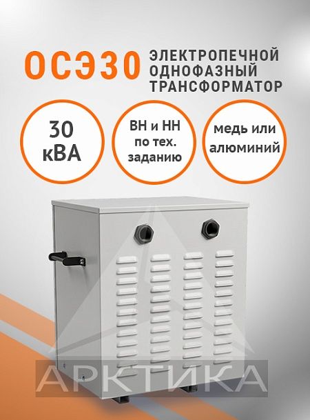 ОСЭ- 30,0