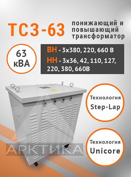 ТСЗ-63,0