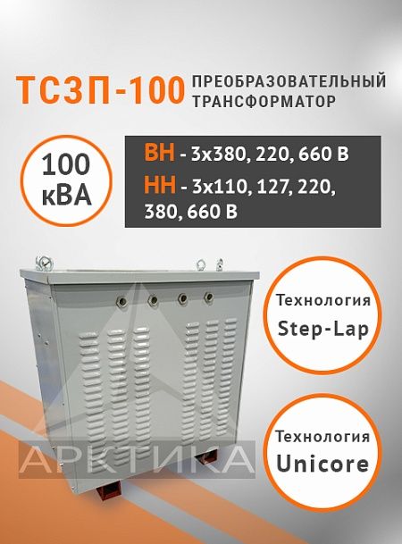 ТСЗП-100,0