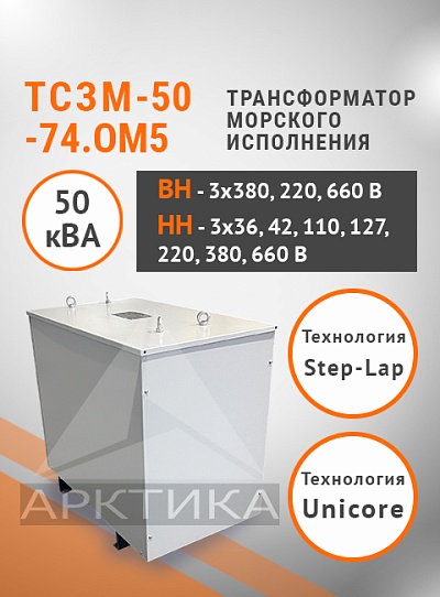 ТСЗМ 50-74.ОМ5