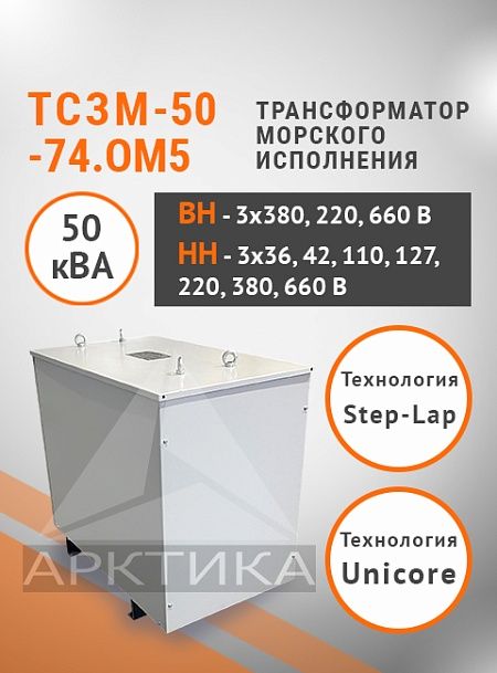 ТСЗМ 50-74.ОМ5