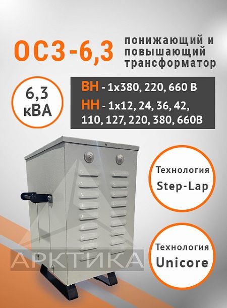 ОСЗ-6,3