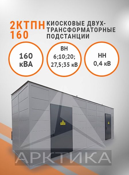 2КТПН-160