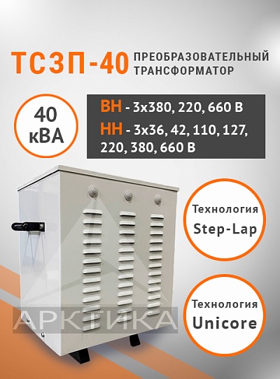ТСЗП-40,0