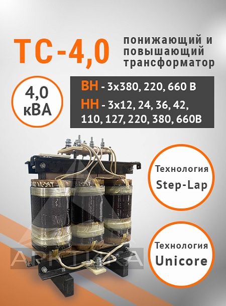 ТС-4,0
