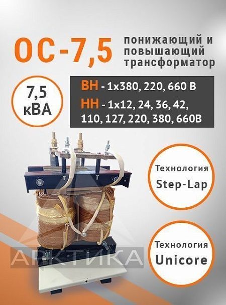 ОС-7,5