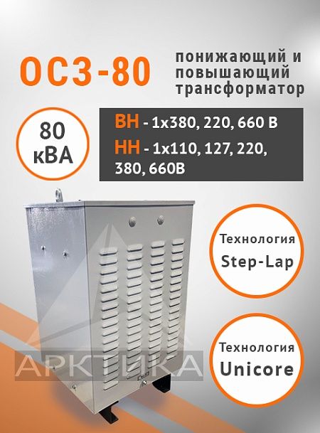 ОСЗ-80,0 
