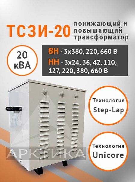 ТСЗИ-20,0
