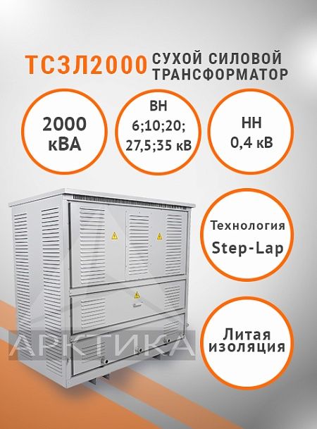 ТСЗЛ 2000