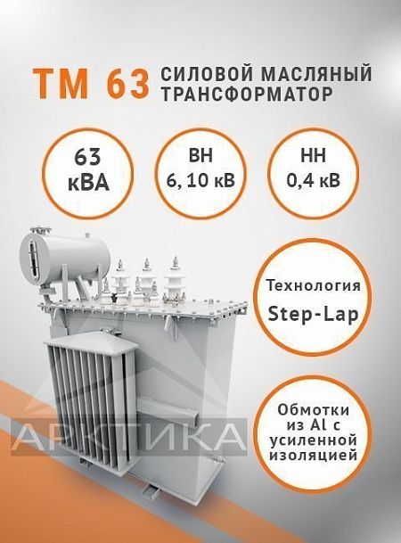 ТМ 63
