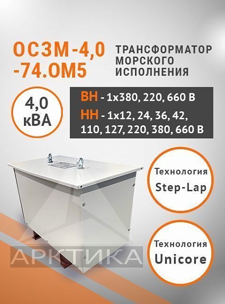 ОСЗМ-4,0-74.ОМ5