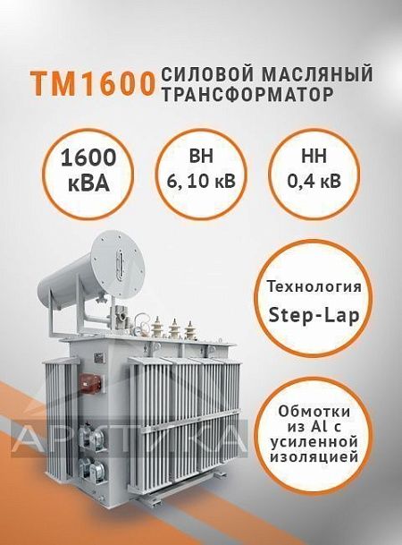 ТМ 1600