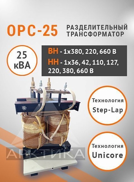 ОРС-25,0
