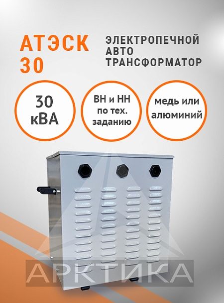 АТЭСК-30,0