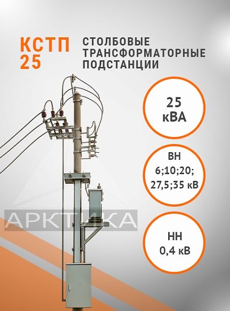 КСТП-25