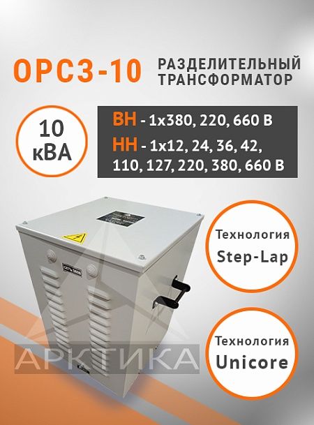 ОРСЗ-10,0