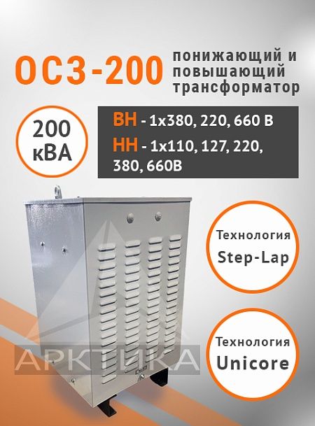 ОСЗ-200,0