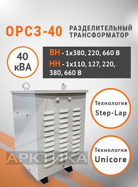ОРСЗ-40,0