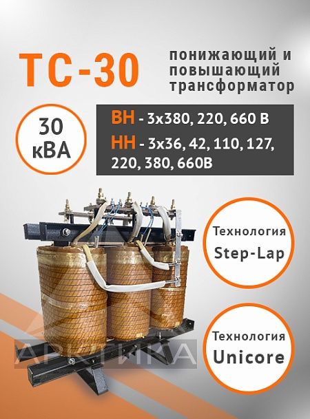 ТС-30,0