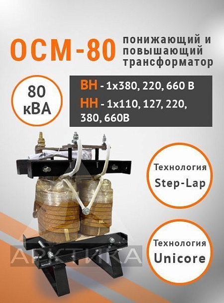 ОСМ-80,0