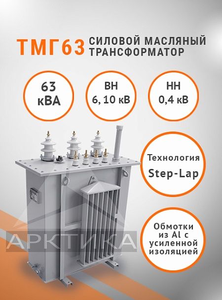 ТМГ 63
