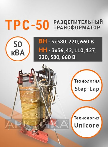 ТРС-50,0