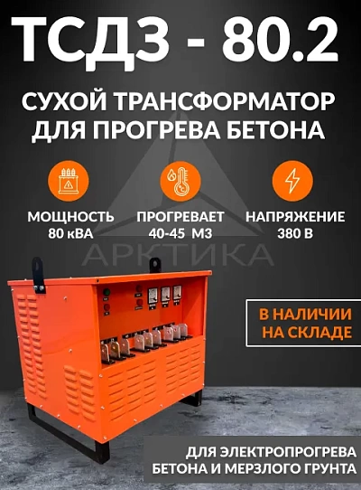 ТСДЗ 80.2 (с автоматикой)