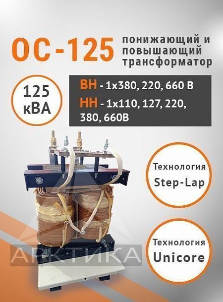 ОС-125,0