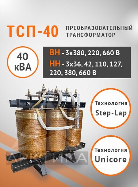 ТСП-40,0