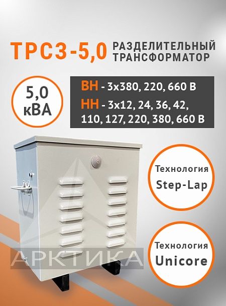 ТРСЗ-5,0