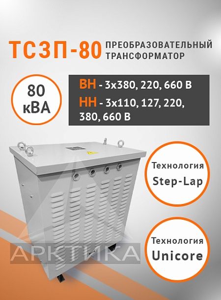 ТСЗП-80,0
