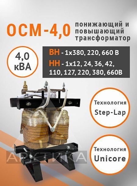 ОСМ-4,0