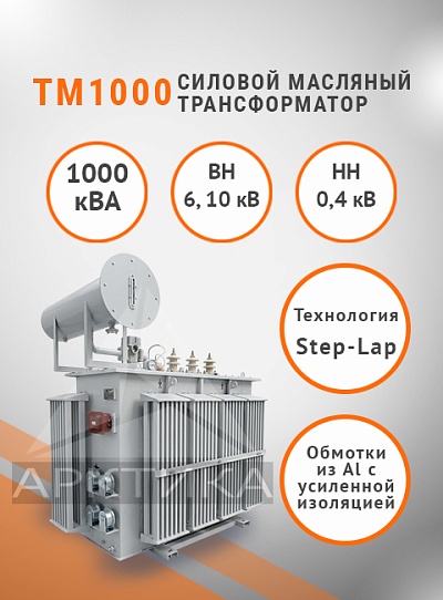 ТМ 1000