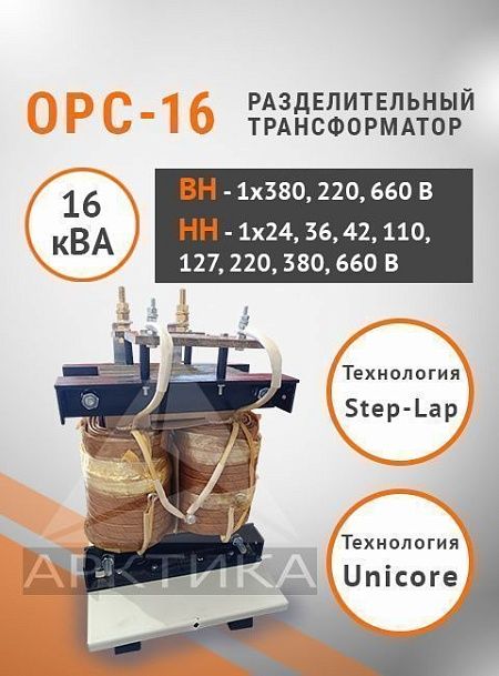 ОРС-16,0